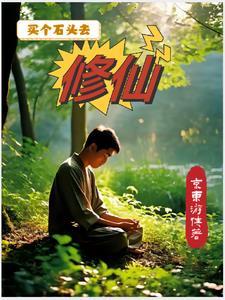 都市少年修仙传 都市少年修仙传