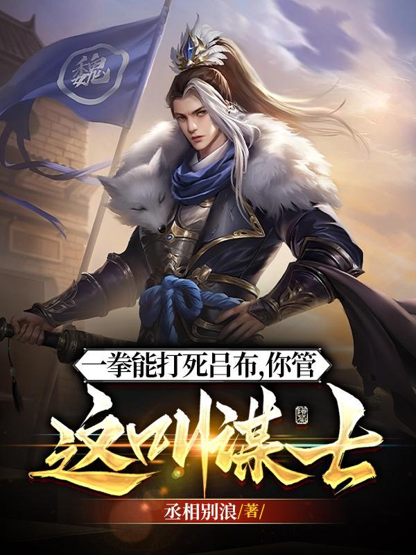 你管这叫谋士百度百科 你管这叫谋士百度百科