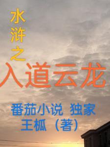 水浒里入云龙是谁 水浒里入云龙是谁