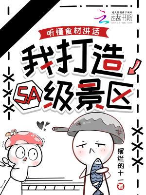 我打造5a级景区作文 我打造5a级景区作文