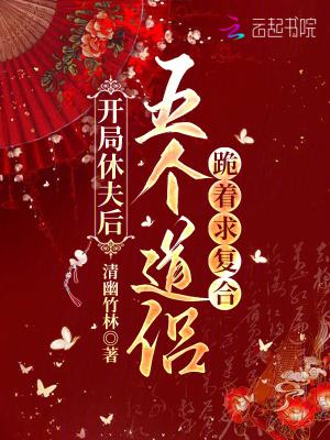 开局休了扶弟魔 开局休了扶弟魔