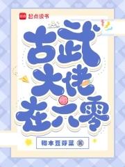 古武大师星际 古武大师星际