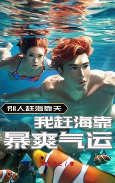 赶海直播系统 赶海直播系统