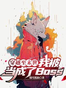 穿越到末世之后的 穿越到末世之后的