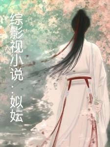 综影视2021 综影视2021