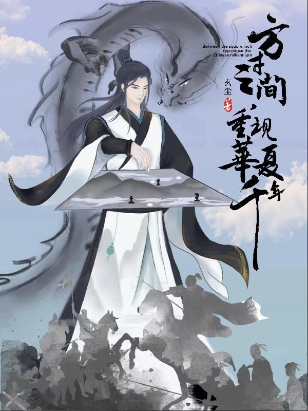 重现华夏千年笔趣阁 重现华夏千年笔趣阁