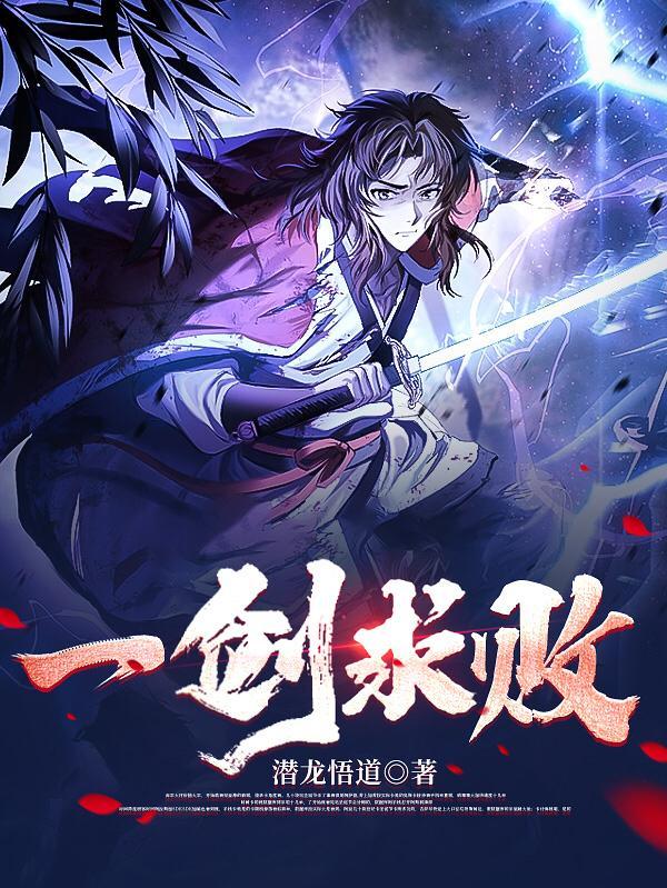 血脉剑神百度百科 血脉剑神百度百科