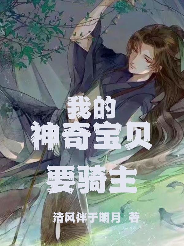 我的神奇宝贝都是神兽 我的神奇宝贝都是神兽