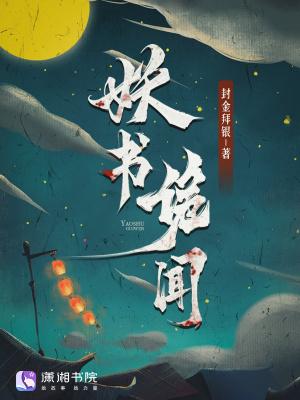 妖闻录 妖闻录