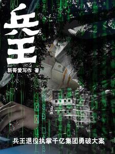 兵王退役安排工作吗 兵王退役安排工作吗