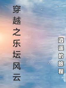 穿越之娱乐帝国 穿越之娱乐帝国