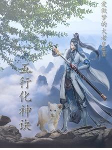 重生夺舍记 重生夺舍记