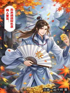 病入膏肓 病入膏肓