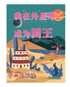 开局来到地球免费阅读 开局来到地球免费阅读