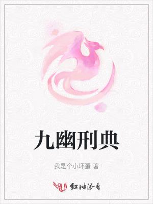 九幽是哪九幽 九幽是哪九幽