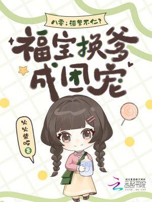 重生八零福宝妻 重生八零福宝妻