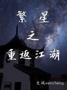 濡沫江湖繁星坠怎么获得 濡沫江湖繁星坠怎么获得