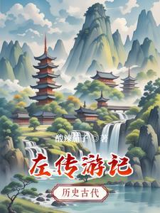 左传 左传
