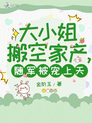 大小姐回国的 大小姐回国的