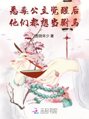 恶毒公主在线翻盘 恶毒公主在线翻盘