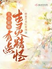 大小姐她又轰动了全世界千灵儿 大小姐她又轰动了全世界千灵儿