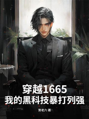 我的黑科技战舰 我的黑科技战舰