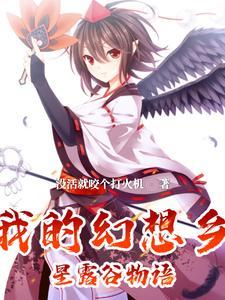 幻想农场百科 幻想农场百科