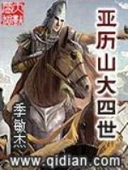 亚历山大四世埃古斯 亚历山大四世埃古斯