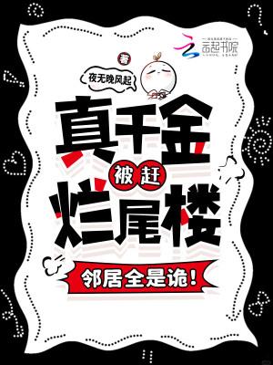 真千金是拖家带口回来的 真千金是拖家带口回来的