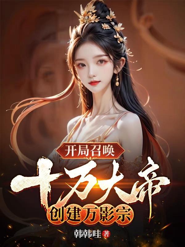 创建万影宗师 创建万影宗师