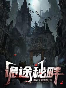 22途径 诡秘之主 22途径 诡秘之主