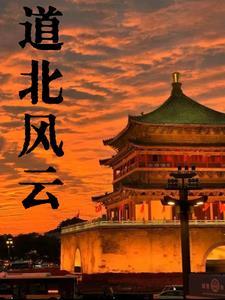 道北是什么地方 道北是什么地方