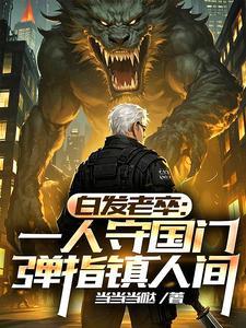 我于人间全无敌在线阅读 我于人间全无敌在线阅读