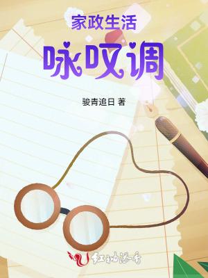 关于家政的歌曲 关于家政的歌曲