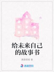 给未来的自己原创 给未来的自己原创