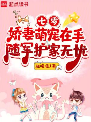 七零娇宠小 七零娇宠小