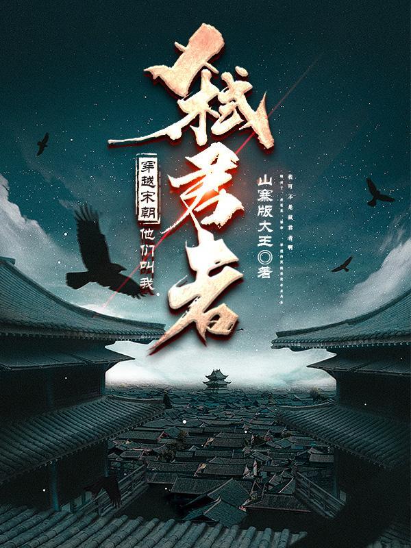 主人公穿越到宋朝 主人公穿越到宋朝