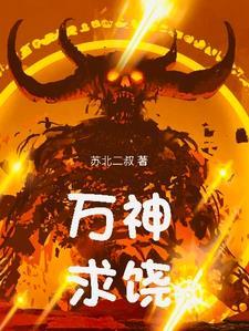 万神之神 万神之神
