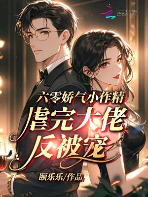 六零小娇娇完结免费 六零小娇娇完结免费