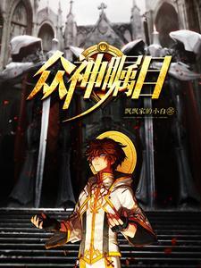 瞩目众望是什么意思 瞩目众望是什么意思