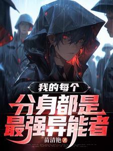 我的分身无数 我的分身无数