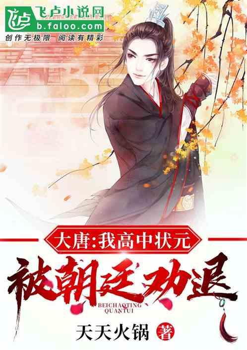 被朝廷劝退 天天火锅 被朝廷劝退 天天火锅