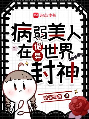 病弱美人在七 病弱美人在七