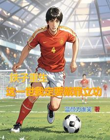 重生李倓的 重生李倓的