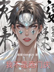 我是西门庆游戏 我是西门庆游戏