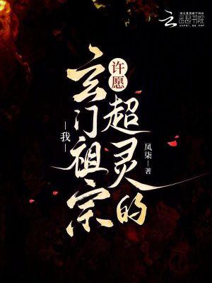 玄门道祖 玄门道祖