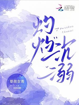 灼灼是啥意思 灼灼是啥意思