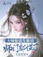 大师姐免费阅读 大师姐免费阅读