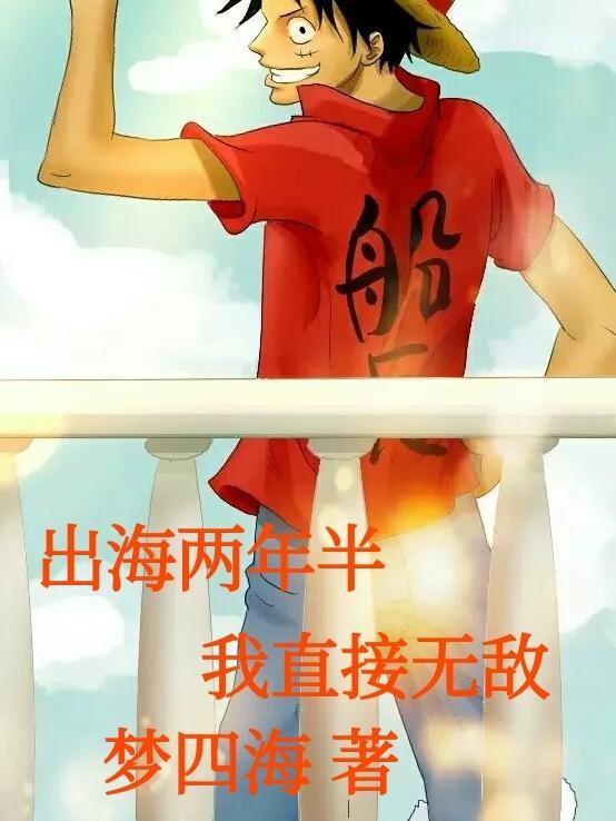 出海了啥意思 出海了啥意思