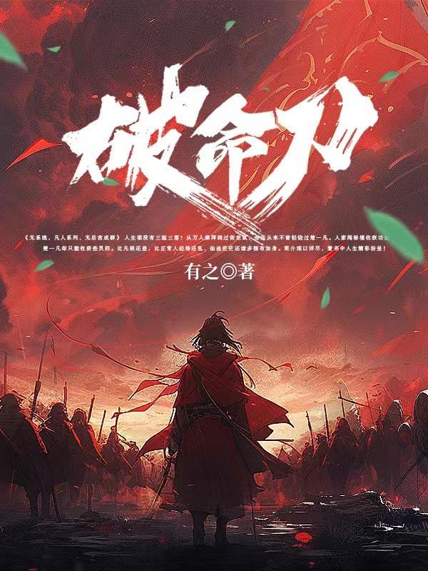 破命刀gl 破命刀gl